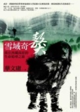 雪域奇獒： 我在西藏高原的生命追尋之旅（上下冊合售）【二手書_良好】TAAZE讀冊生活