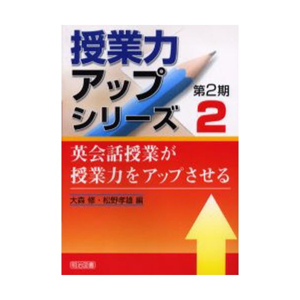 英会話授業が授業力をアップさせる