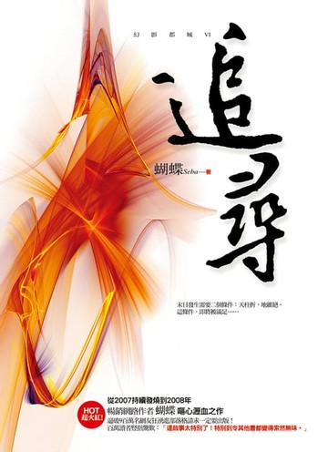 【電子書】追尋