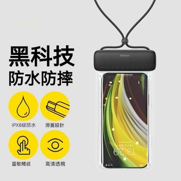 Baseus 倍思 滑蓋手機防水袋 透明觸控手機防水套 掛繩收納保護袋 海邊泳池漂流水上活動拍照使用