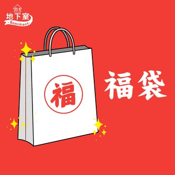 隔日到貨 地下室B1-福袋❤男上半身 潮流短T 外套男 男長袖上衣 男裝 休閒外套 (隨機款)【NA0012組合】