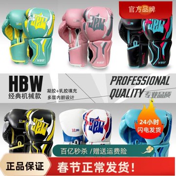 HBW韓博惟主推機械款拳套凝膠款專業泰拳自由搏擊成人男 女生拳套