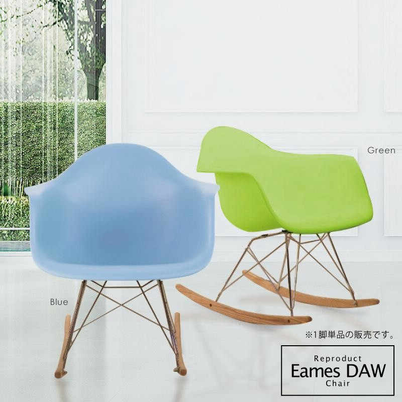 イームズチェアー リプロダクト品 Eames RAR ロッキング脚 サイド ...