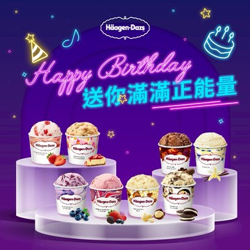 [3日內出貨]💝寶貝生日快樂🫶【Häagen-Dazs哈根達斯】戀戀繽紛派對迷你杯 100ml 12入組🚚宅配到家 冰淇淋 生日快樂 正能量 打氣