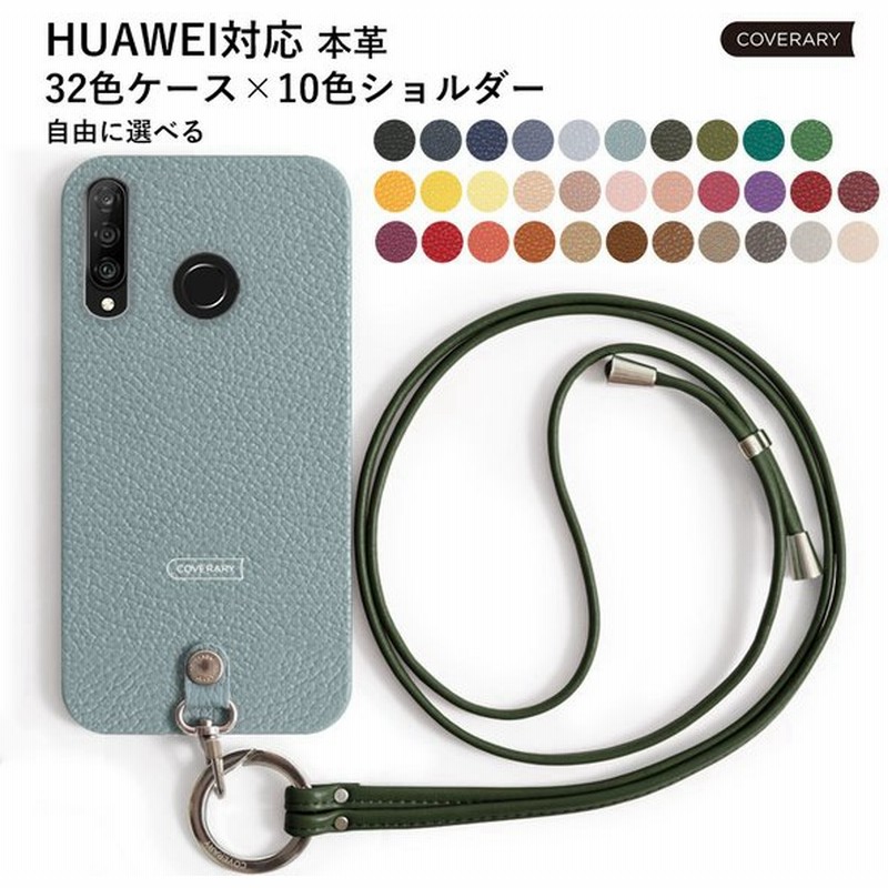HUAWEI p30 lite ケース huawei p20 lite ケース huawei p30 pro nova lite3 ケース ファーウェイ おしゃれ スマホケース スマホカバー 本革 ショルダー 通販 LINEポイント最大GET | LINEショッピング HUAWEI p30 lite ケース huawei p20 lite ケース huawei p30 pro nova lite3 ケース ファーウェイ おしゃれ スマホケース スマホカバー 本革 ショルダー 通販 LINEポイント最大GET | LINEショッピング