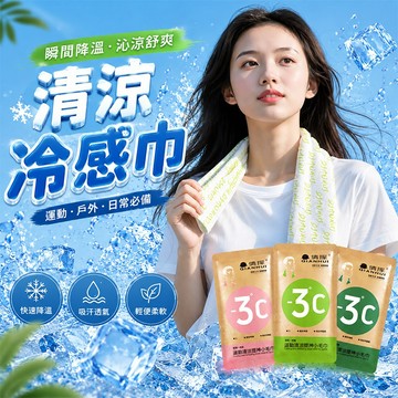 倩揮 清涼濕毛巾 🌊 薄荷濕紙巾 冰涼濕紙巾 體用濕紙巾 加大加厚 涼感濕巾 薄荷濕巾 降溫濕巾 濕紙巾 紙巾 濕巾