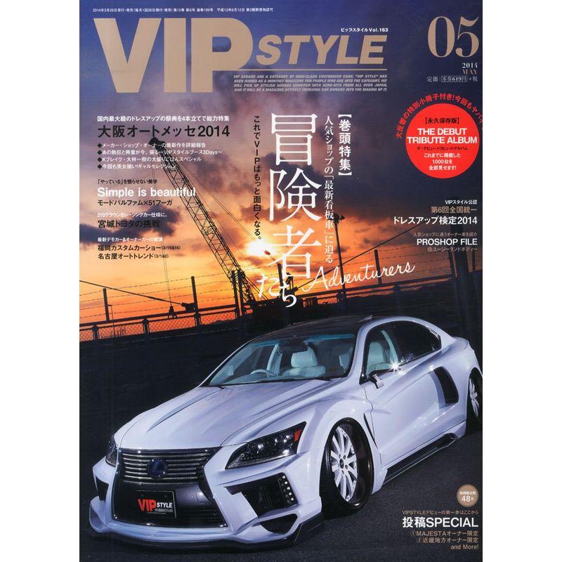 VIP STYLE (ビップ スタイル) 2014年 05月号 雑誌