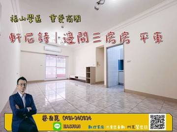 左營高鐵｜福山學區｜軒尼詩｜邊間三房平車｜高雄市左營區文慈路