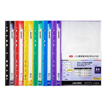 連勤 11孔30入輕便 資料簿 可放A4 305x235mm（附名片袋） LC-383【APP滿額下單4%點數(單一帳號最高1000點)】7/31止