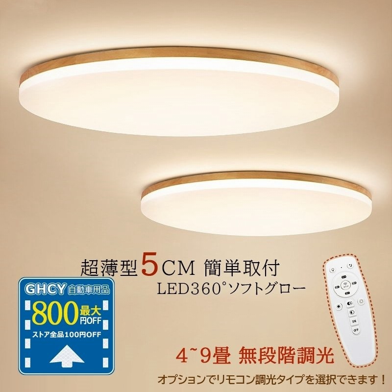 Led シーリングライト 木製 北欧 おしゃれ 4 8畳 シンプル 和風 木目調 天井照明器具 寝室 部屋 和室 玄関 廊下 リビング ダイニング リモコン選択可能 簡単設置 通販 Lineポイント最大0 5 Get Lineショッピング