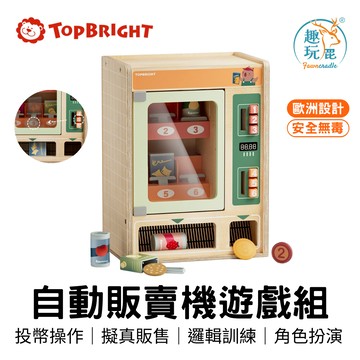 全館最高折$300【芬蘭 Top Bright 】自動販賣機遊戲組 兒童 角色扮演 販賣機 親子 玩具 角色扮演 家家酒