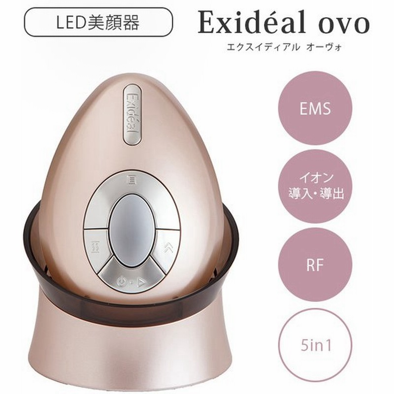 5000円offクーポン対象 Led美容器 エクスイディアル オーヴォ Ex Ha01pg Led 美顔器 Ems イオン導出 イオン導入 Rf 5in1 Has Sib 通販 Lineポイント最大0 5 Get Lineショッピング
