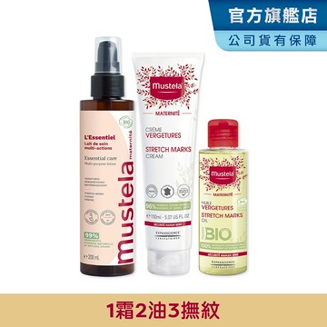 Mustela 慕之孕1霜2油3撫紋(孕膚霜+孕膚油+全新升級 有機撫紋緊緻菁華乳) 無香/有香任選 慕之恬廊