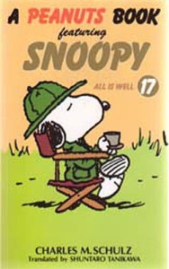 A peanuts book featuring Snoopy 17 チャールズＭ．シュルツ 谷川俊太郎