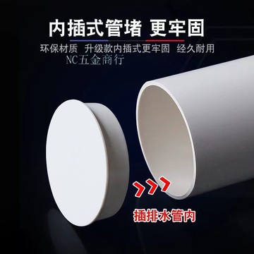 管帽堵頭160排水管內堵下水道防塵蓋 PVC蓋子悶頭內插 塑料保護蓋75