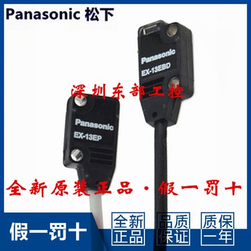 原裝松下對射EX-13EB EX-13EP 13EBD微型光電開關傳感器感應器