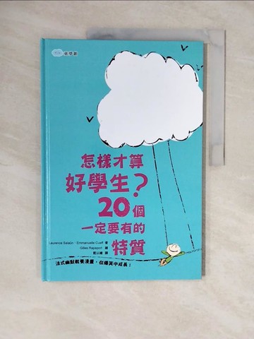 【書寶二手書T4／少年童書_ZM1】怎樣才算好學生？20個一定要有的特質_Gilles Rapaport