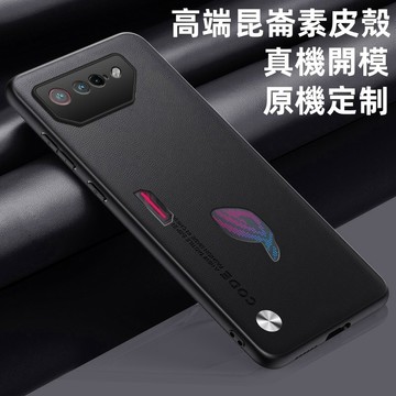 輕奢膚感素皮殼 適用 華碩 ASUS ROG Phone 8 PRO 7 6D 5 5S 手機殼 防摔殼 全包 保護殼