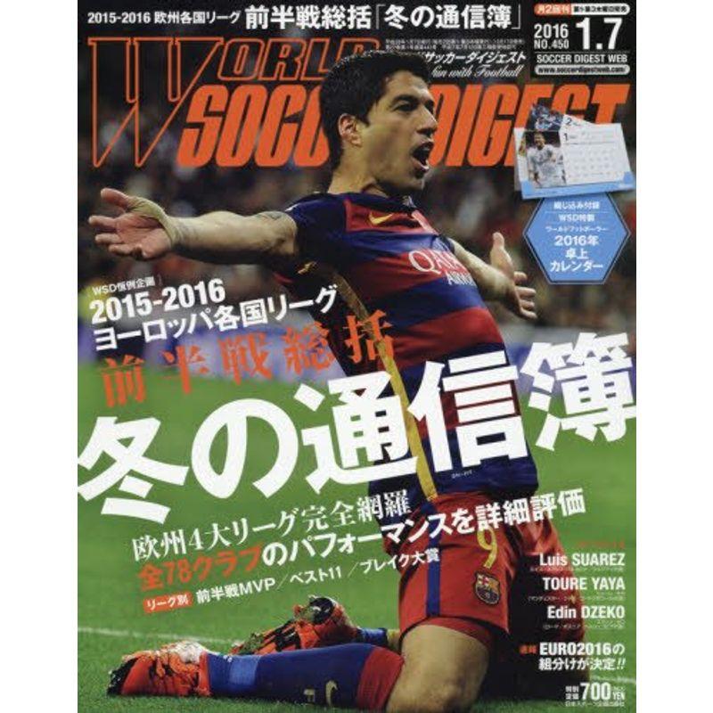 ワールドサッカーダイジェスト 2016年 号 雑誌