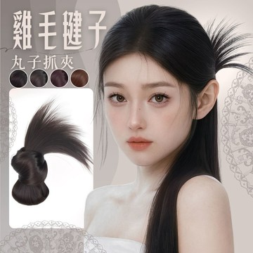 [24H台灣出] 假髮 WIG 最新韓式仿真啞光低扎雞窩丸子頭女生假髮 新中式抓夾馬尾雞毛毽子頭噴泉高馬尾髪包 假頭髮
