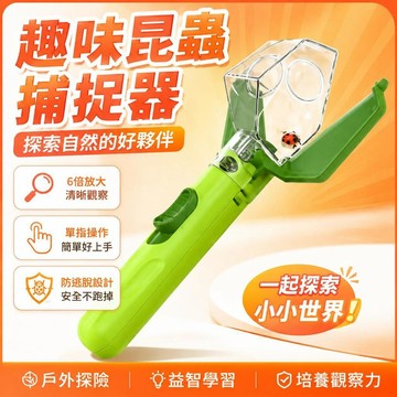 ⚡臺灣倉出⚡優選⭐新款兒童捕蟲器帶6倍放大鏡探索昆蟲| STEM戶外探險益智玩具