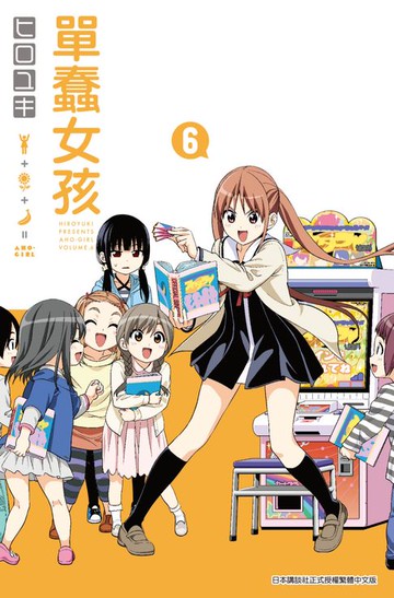 【電子書】單蠢女孩(06)