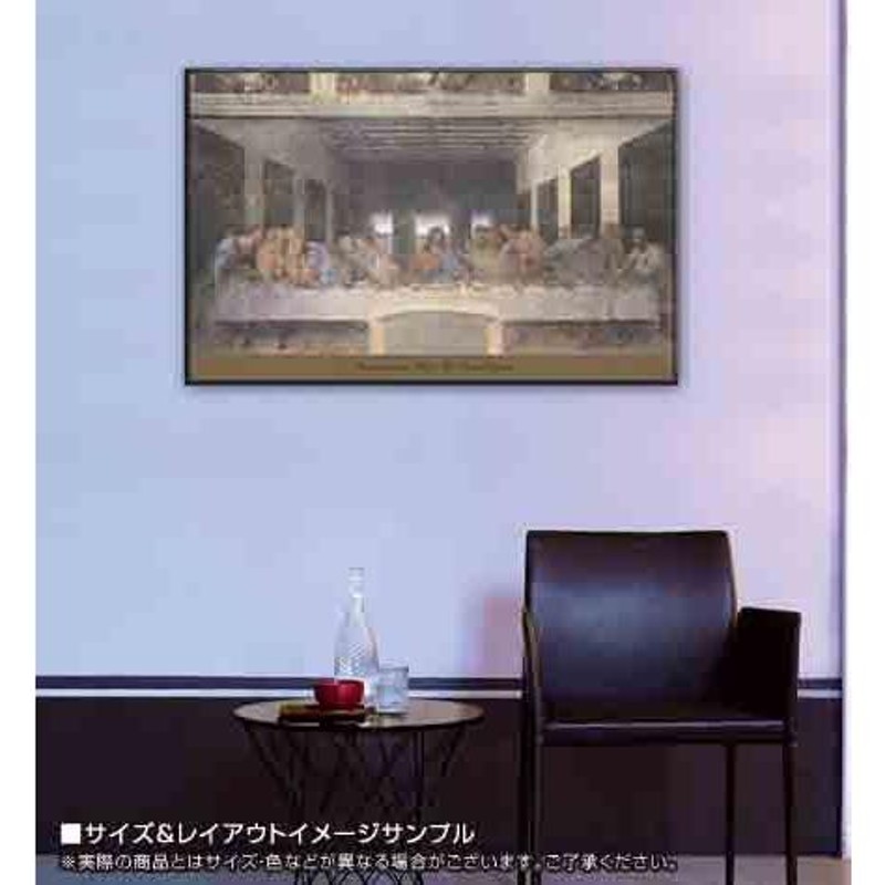 ポスター アート 最後の晩餐（レオナルド ダ ヴィンチ） 額装品 アルミ