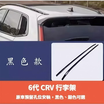 ~歐力斯~本田 HONDA 23-25年 6代 CRV CRV6 車頂架 行李架 黑色款 銀色款 鋁合金 螺絲固定