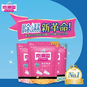 克潮靈 集水袋補充包 3入 玫瑰香/去霉味/檜木香 除溼 除濕 防潮 集水 吸水 防霉 【好物底家】D052501