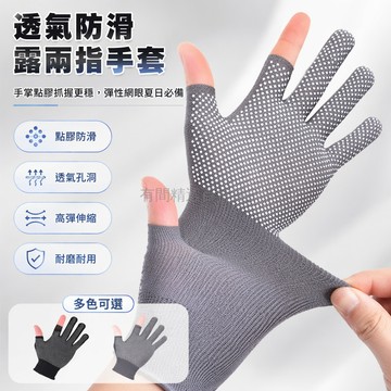 台灣出貨✨ 夏季露二指手套 外賣員專用耐磨手套 防曬透氣防滑手套 戶外運動釣魚手套 男女通用舒適款