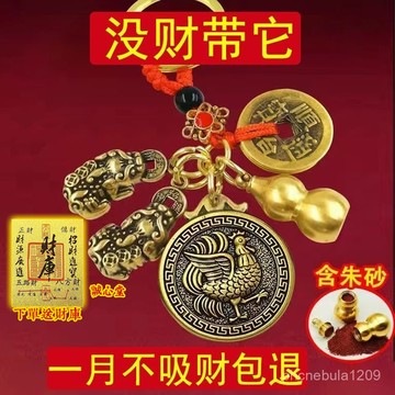 結緣賜福🙏誠心堂🙏送招財符【1158人好評】黃銅公母貔貅十二生肖葫蘆五帝錢鑰匙扣掛件屬相寓意好汽車鑰匙鏈