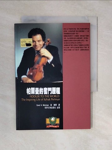 【書寶二手書T1／音樂_XQQ】帕爾曼的奮鬥歷程_Carol H. Behrman/著