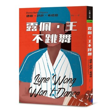 露佩．王不跳舞[二手書_良好]