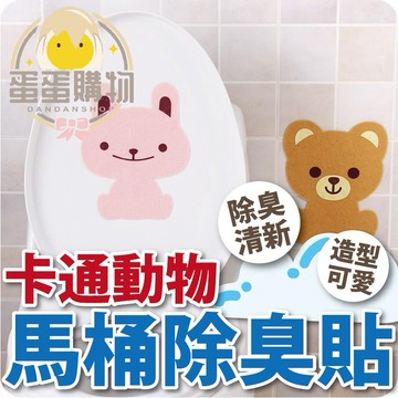 卡通馬桶除臭貼 加厚毛氈 浴室馬桶貼 衛生間消臭粘貼墊