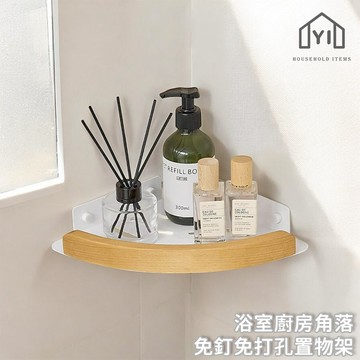 角落收納✨ 浴室三角置物架 淋浴間角落收納架 防水架子 壁掛置物架 沐浴乳收納架 免釘收納架｜逸家居x現貨隔日到貨