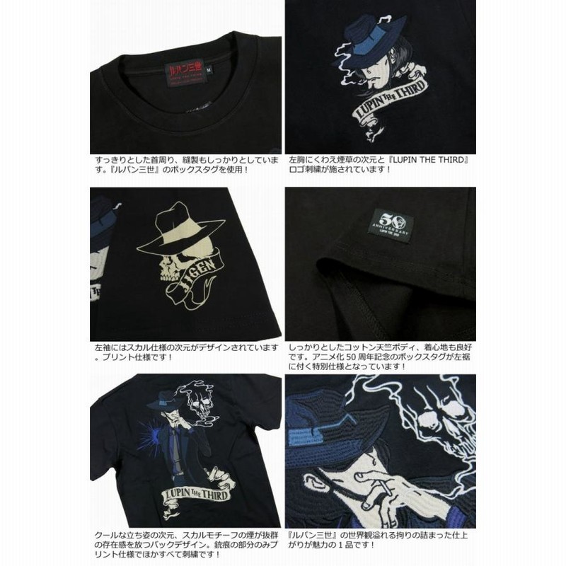 LUPIN THE THIRD ルパン三世 50周年記念モデル 次元大介刺繍 半袖 Tシャツ LPN-2103 | LINEブランドカタログ