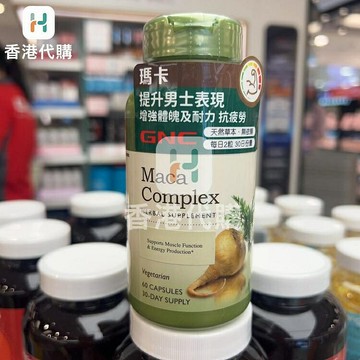 香港代購#正品#港版原裝  美国健安喜GNC玛卡 精华60粒