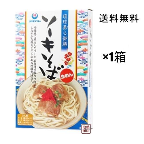 ソーキそば　琉球美ら御膳   360g×1箱、  沖縄そば