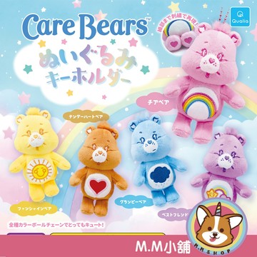 【M.M小舖】『現貨』 Qualia 轉蛋 扭蛋 Care Bears 絨毛吊飾 熊 彩虹 吊飾 全5款
