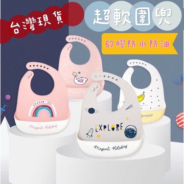 台灣出貨 現貨?防油防水矽膠圍兜 寶寶學吃飯必備 超輕量 食品級軟矽膠防油防水圍兜可水洗 方便收納 易摺疊