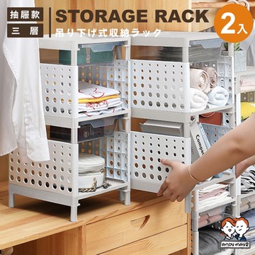 ANDYMAY2 安森洞洞板多層收納架-抽屜款-三層 (2入) OH-J300