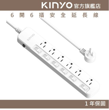 【KINYO】6開6插安全延長線 (NSD) 6呎/9呎/12呎 耐燃材質 | 台灣製造