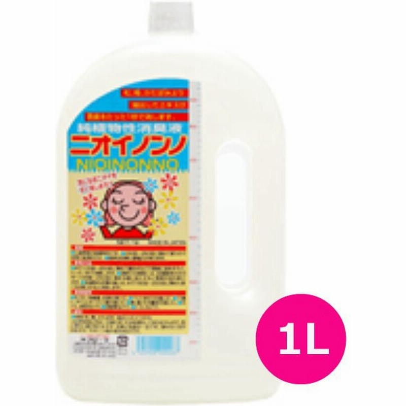 純植物性消臭液 ニオイノンノ 1l フローラ ペット臭 生活臭 タバコ臭 トイレ 玄関 車 エアコンなどに 消臭剤 通販 Lineポイント最大0 5 Get Lineショッピング