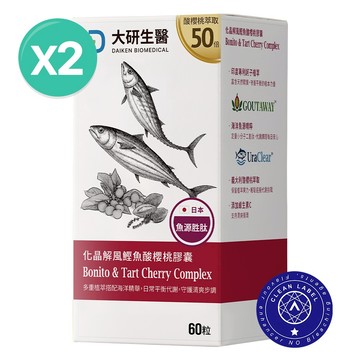 ❮大研生醫❯化晶解風鰹魚酸櫻桃膠囊(60粒/盒)x2盒(活動品)