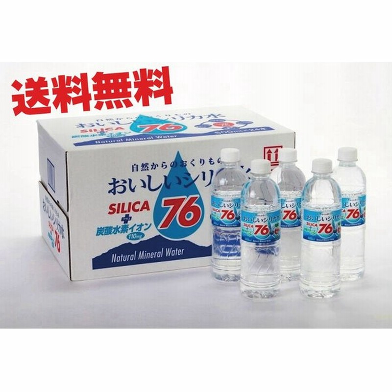 水 シリカ水 霧島の天然水 おいしいシリカ水76 500ml 24本 2ケース 送料無料 通販 Lineポイント最大0 5 Get Lineショッピング