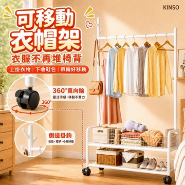 KINSO 碳鋼可移動衣帽架 落地掛衣架 簡易晾衣架 室内衣架 臥室玄關收納置物架 雙層鞋包收納 帶萬向輪
