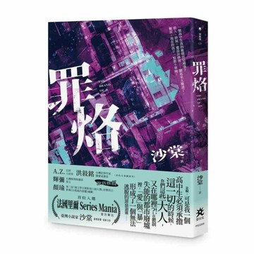 罪烙