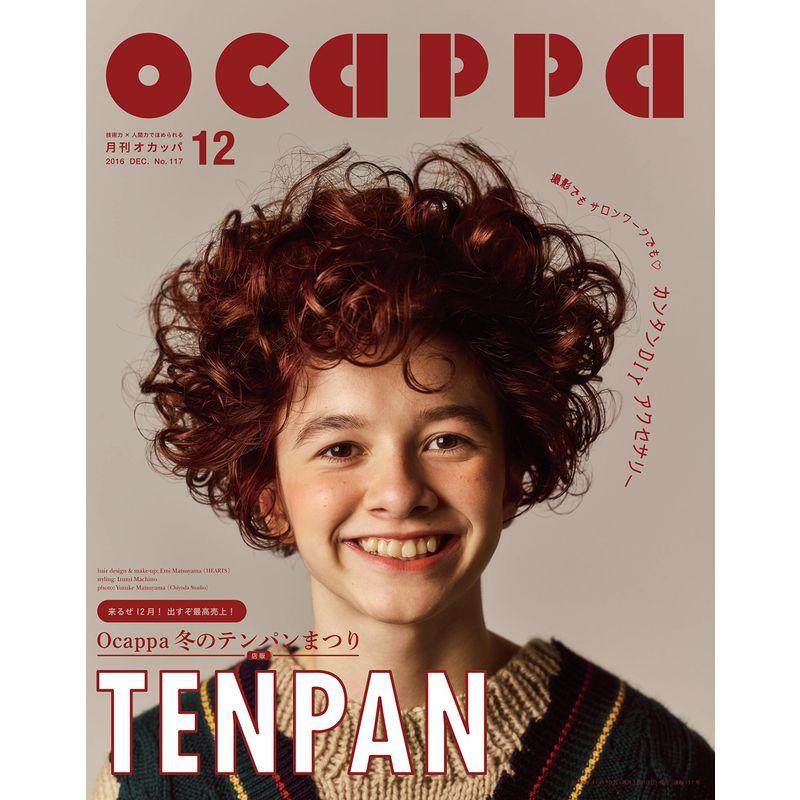 月刊Ocappa 2016年12月号