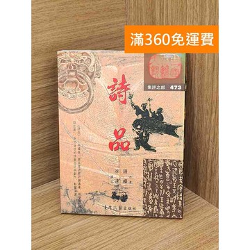 【雷根360免運】【送贈品】詩品 #八成新【Q-KU201】
