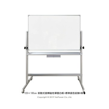＊全省配送/來電優惠＊GB-04a 120×180cm 移動式旋轉磁性單面白板+標準銀色鋁製H架/可訂特殊尺寸/偏遠地區運費需補貼